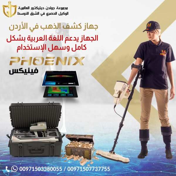 Phoenix device contains precise identification of the target