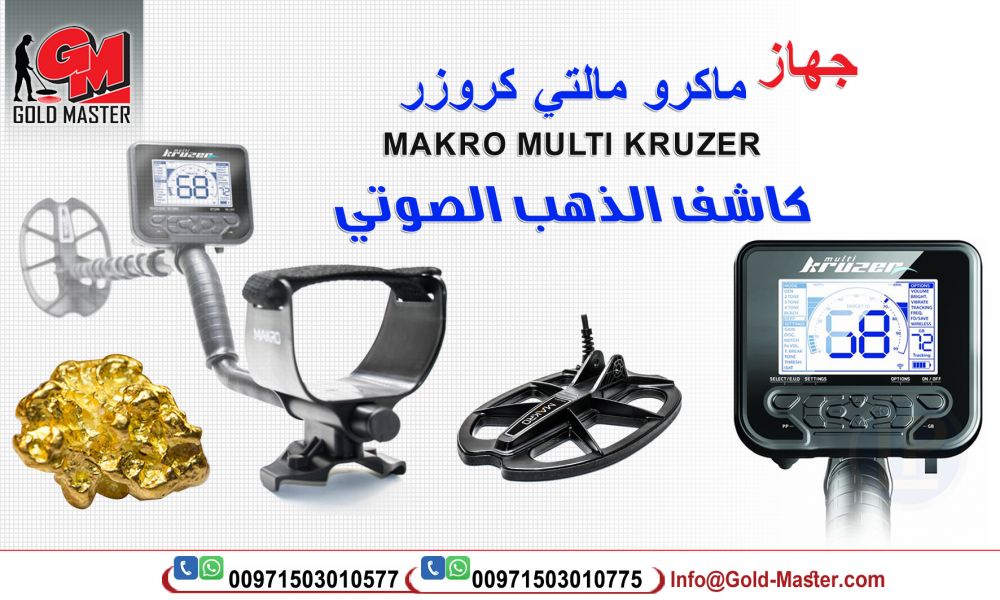 Makro Kruzer Metal Detector Commercial